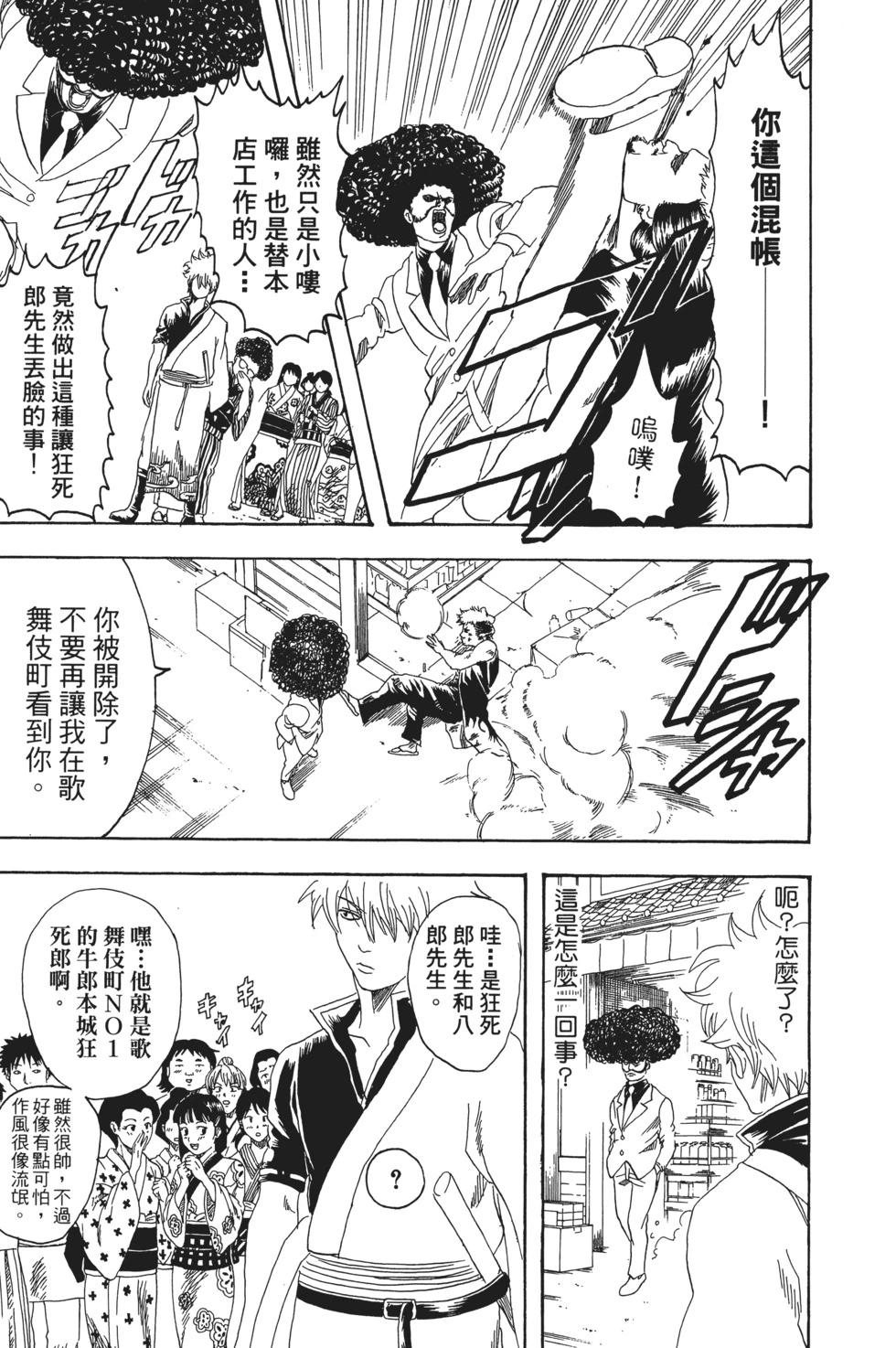 🍜银魂Gintama 电子版13 第23页