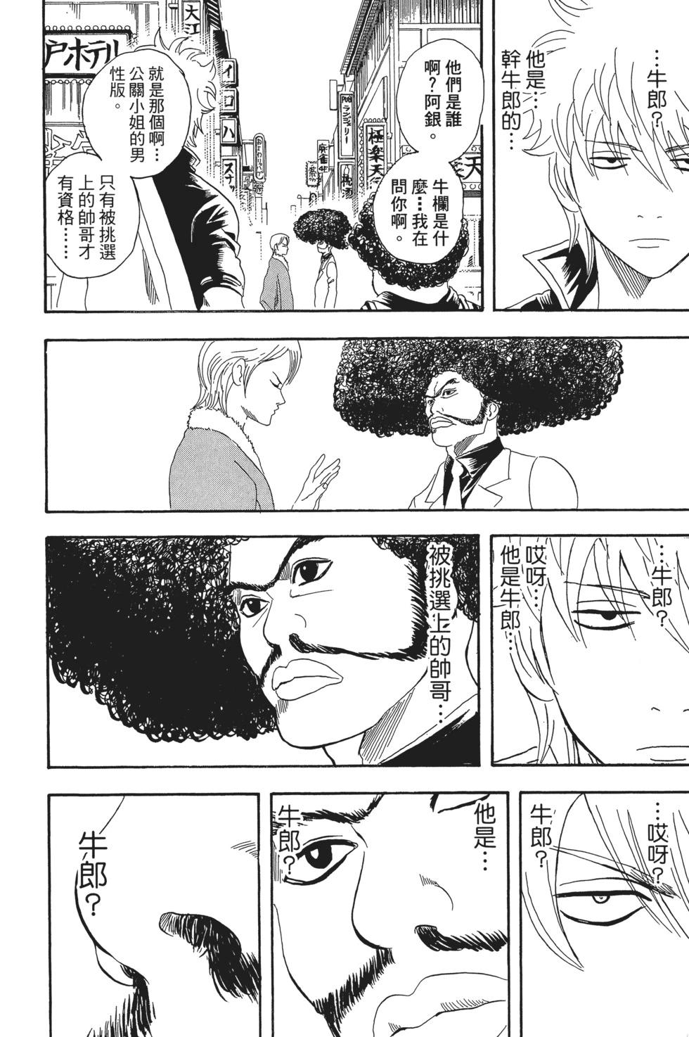 🍜银魂Gintama 电子版13 第24页