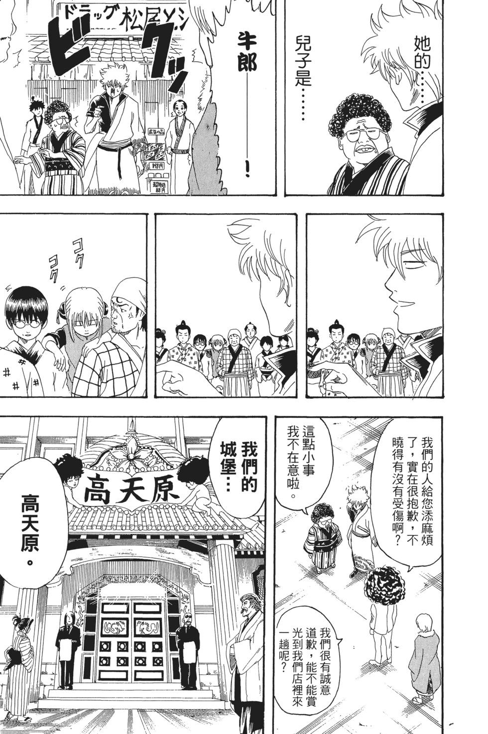 🍜银魂Gintama 电子版13 第25页