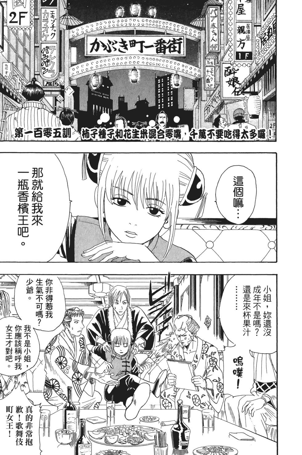 🍜银魂Gintama 电子版13 第27页
