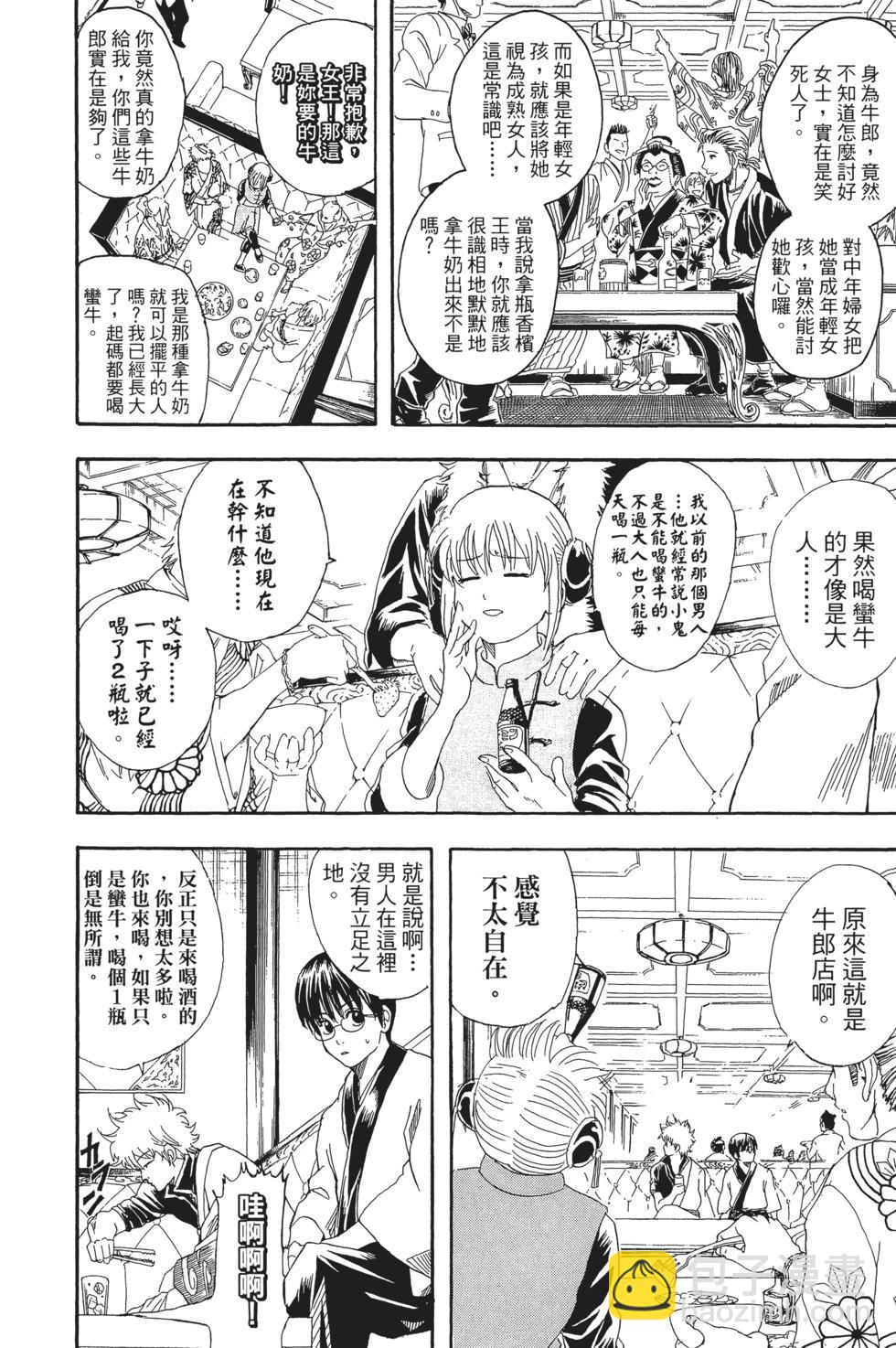 🍜银魂Gintama 电子版13 第28页