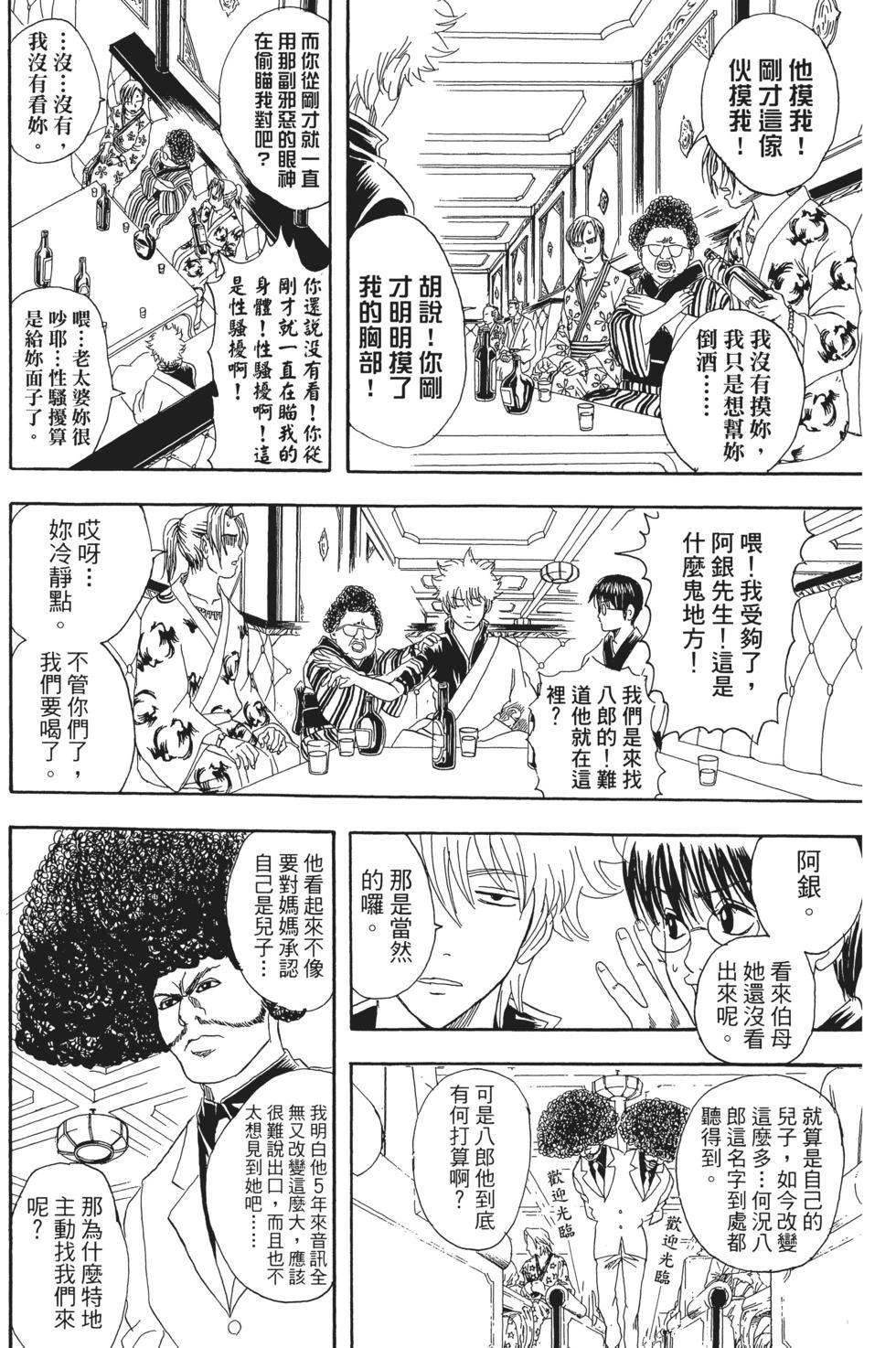 🍜银魂Gintama 电子版13 第29页