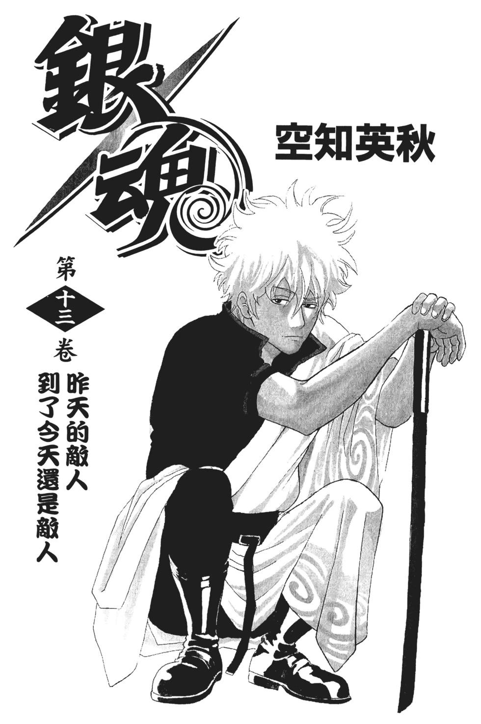 🍜银魂Gintama 电子版13 第3页
