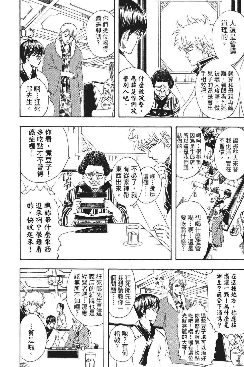 🍜银魂Gintama 电子版13 第30页