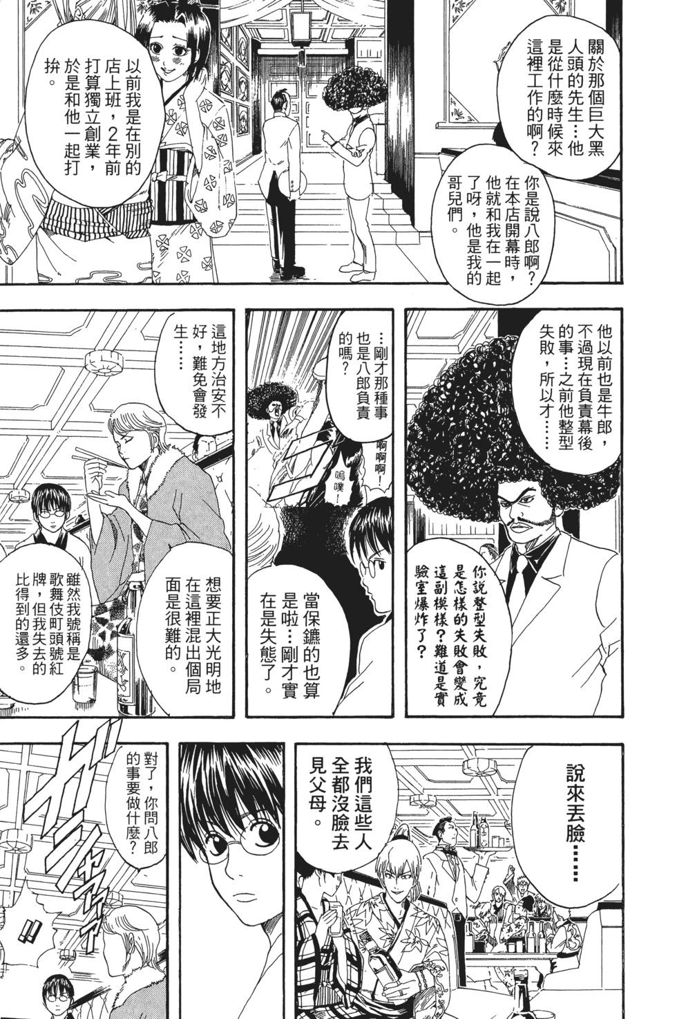 🍜银魂Gintama 电子版13 第31页