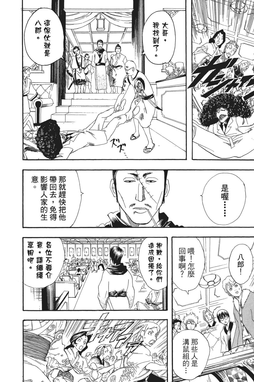 🍜银魂Gintama 电子版13 第32页