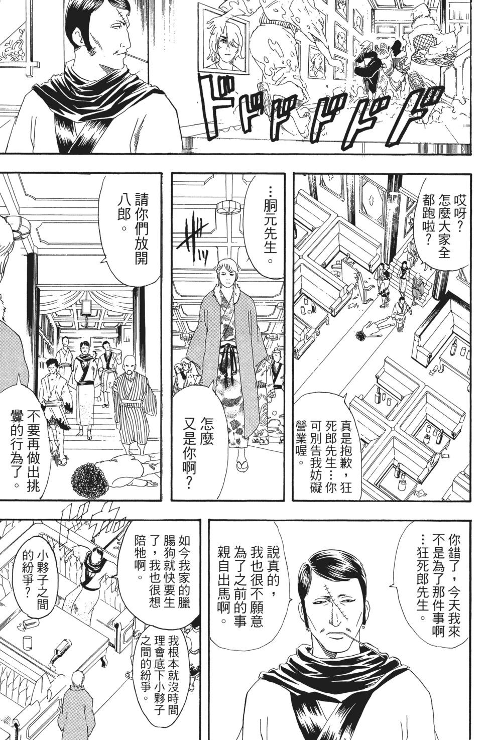 🍜银魂Gintama 电子版13 第33页