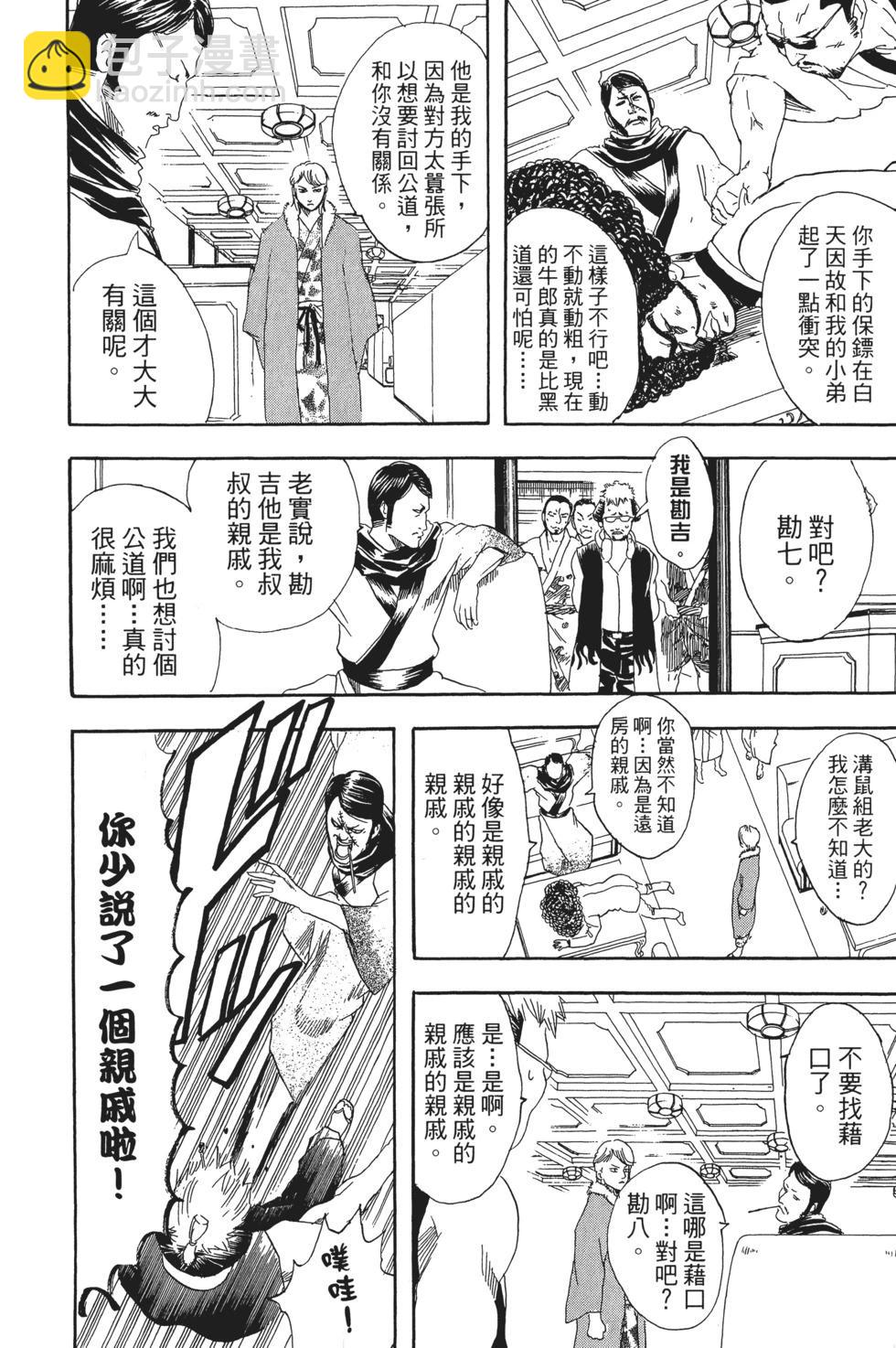 🍜银魂Gintama 电子版13 第34页