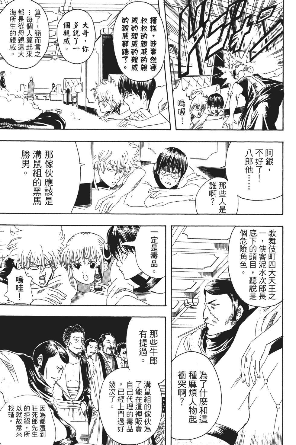 🍜银魂Gintama 电子版13 第35页