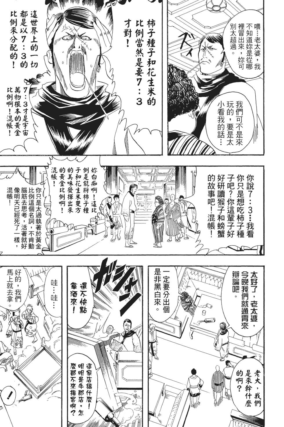 🍜银魂Gintama 电子版13 第37页