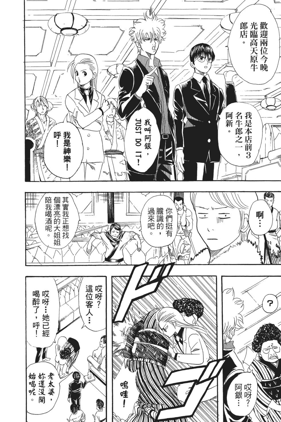 🍜银魂Gintama 电子版13 第38页