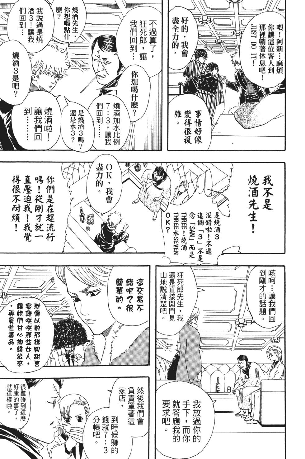 🍜银魂Gintama 电子版13 第39页
