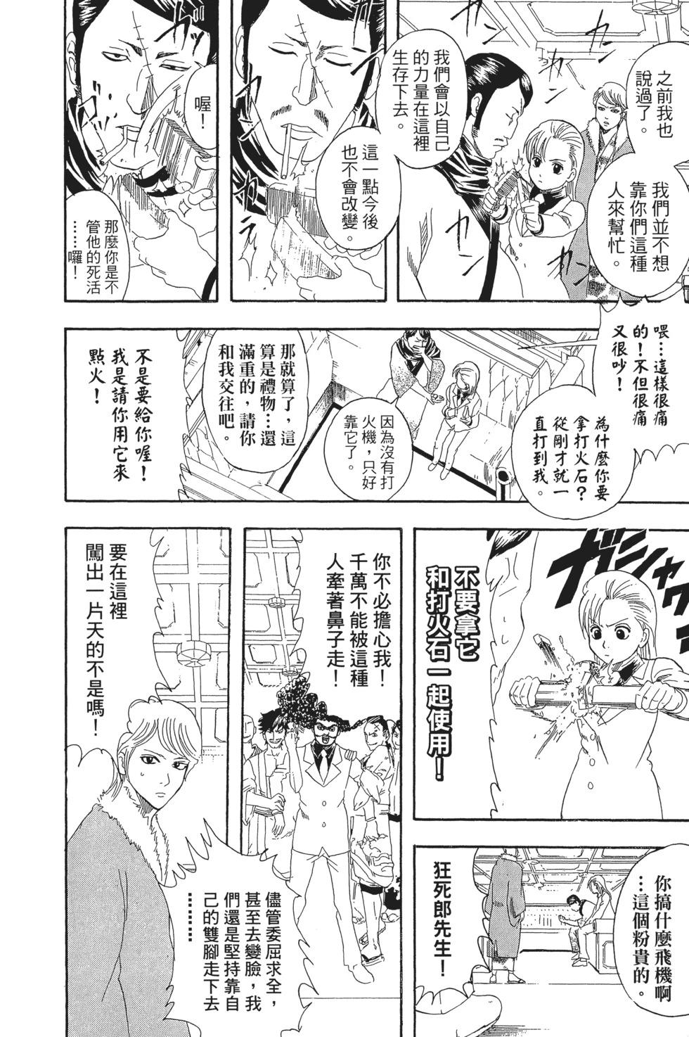 🍜银魂Gintama 电子版13 第40页