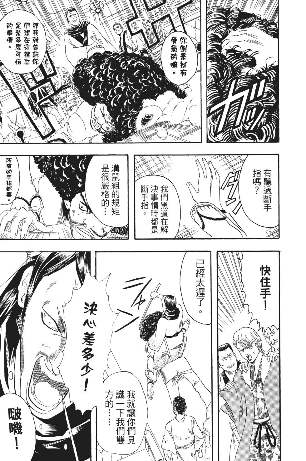 🍜银魂Gintama 电子版13 第41页