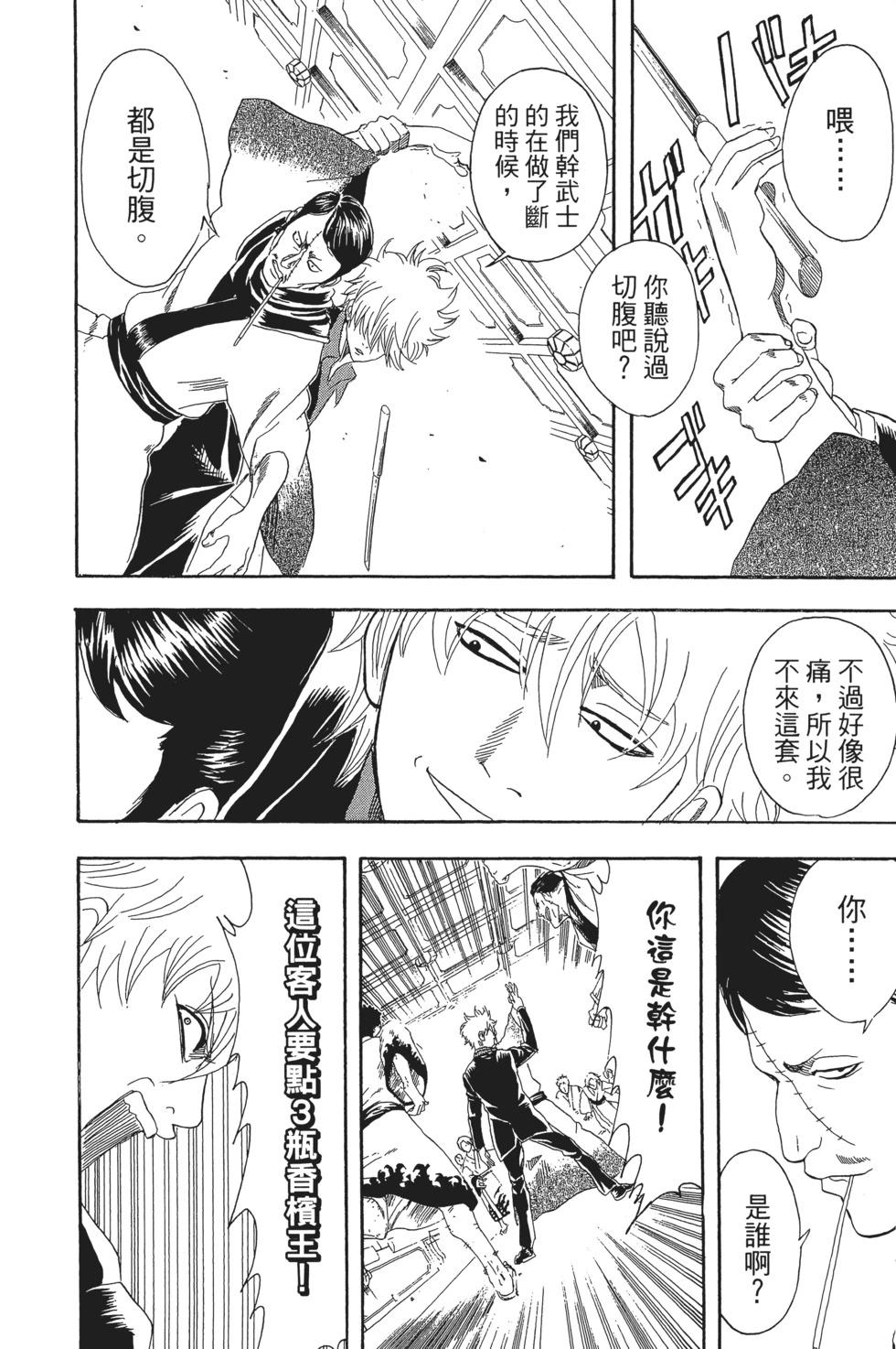 🍜银魂Gintama 电子版13 第42页