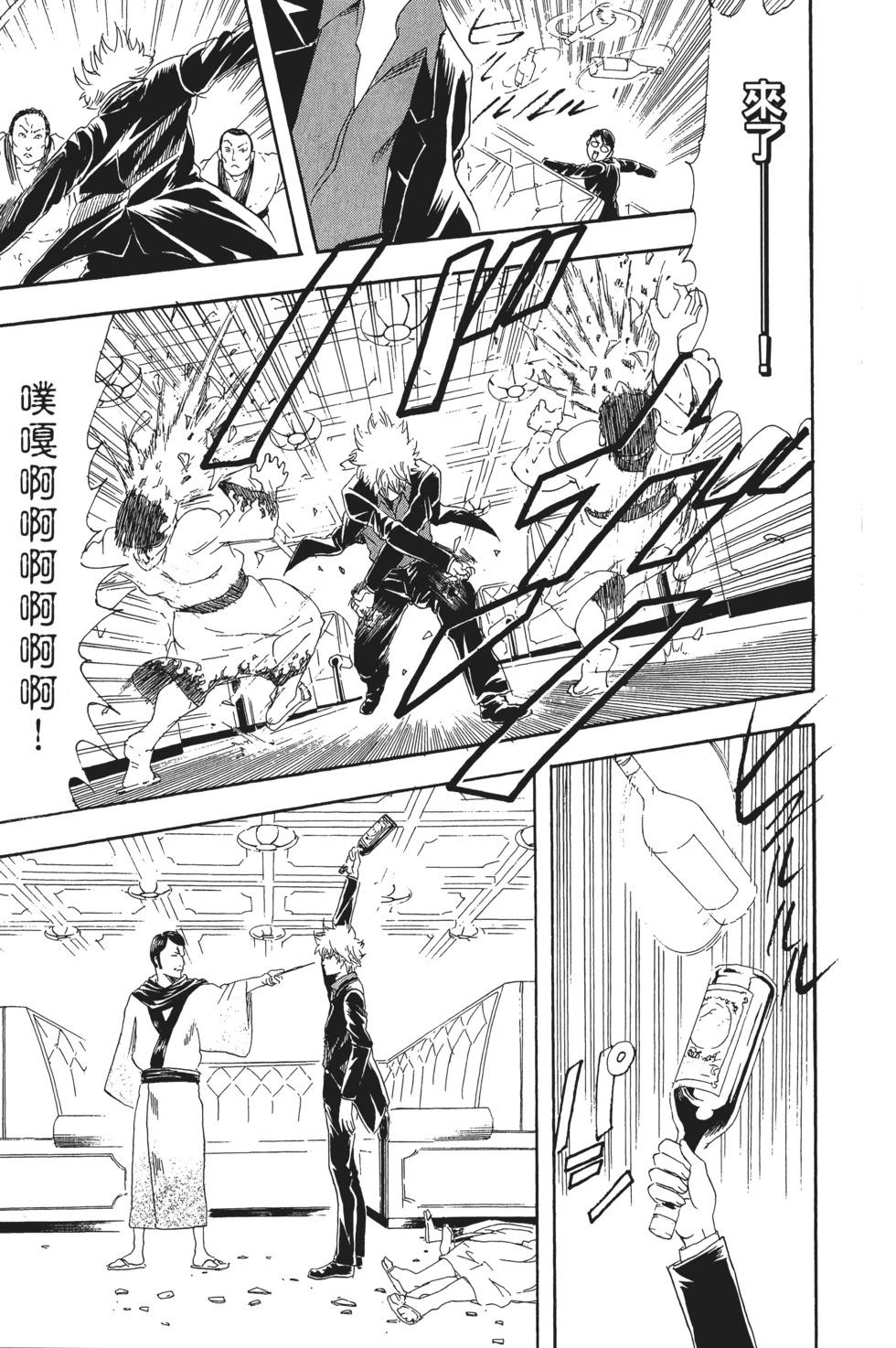 🍜银魂Gintama 电子版13 第43页