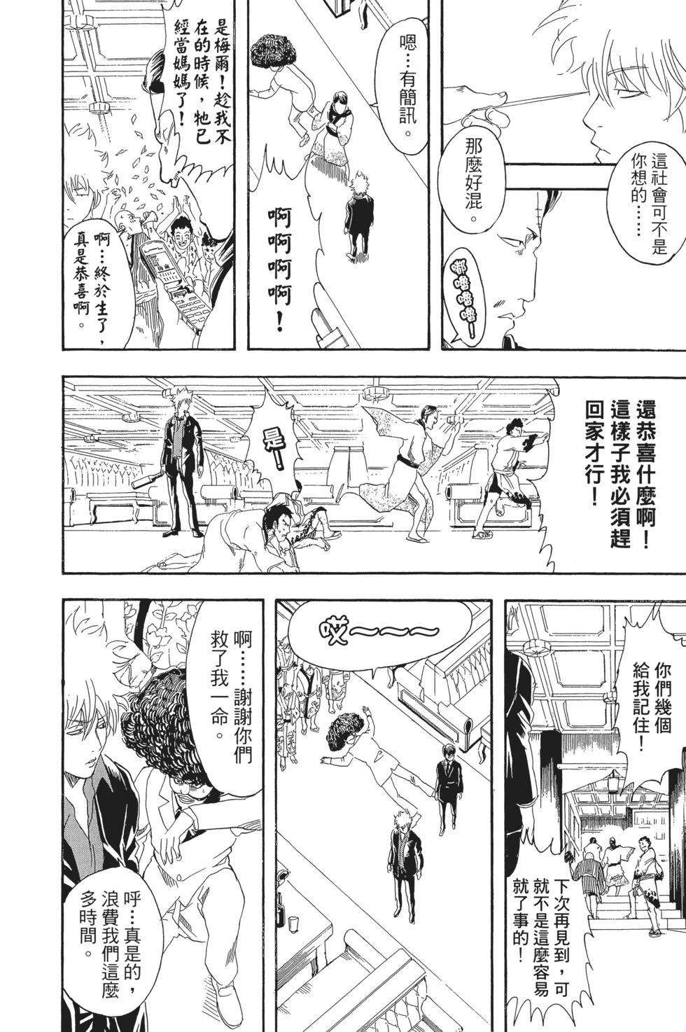 🍜银魂Gintama 电子版13 第44页