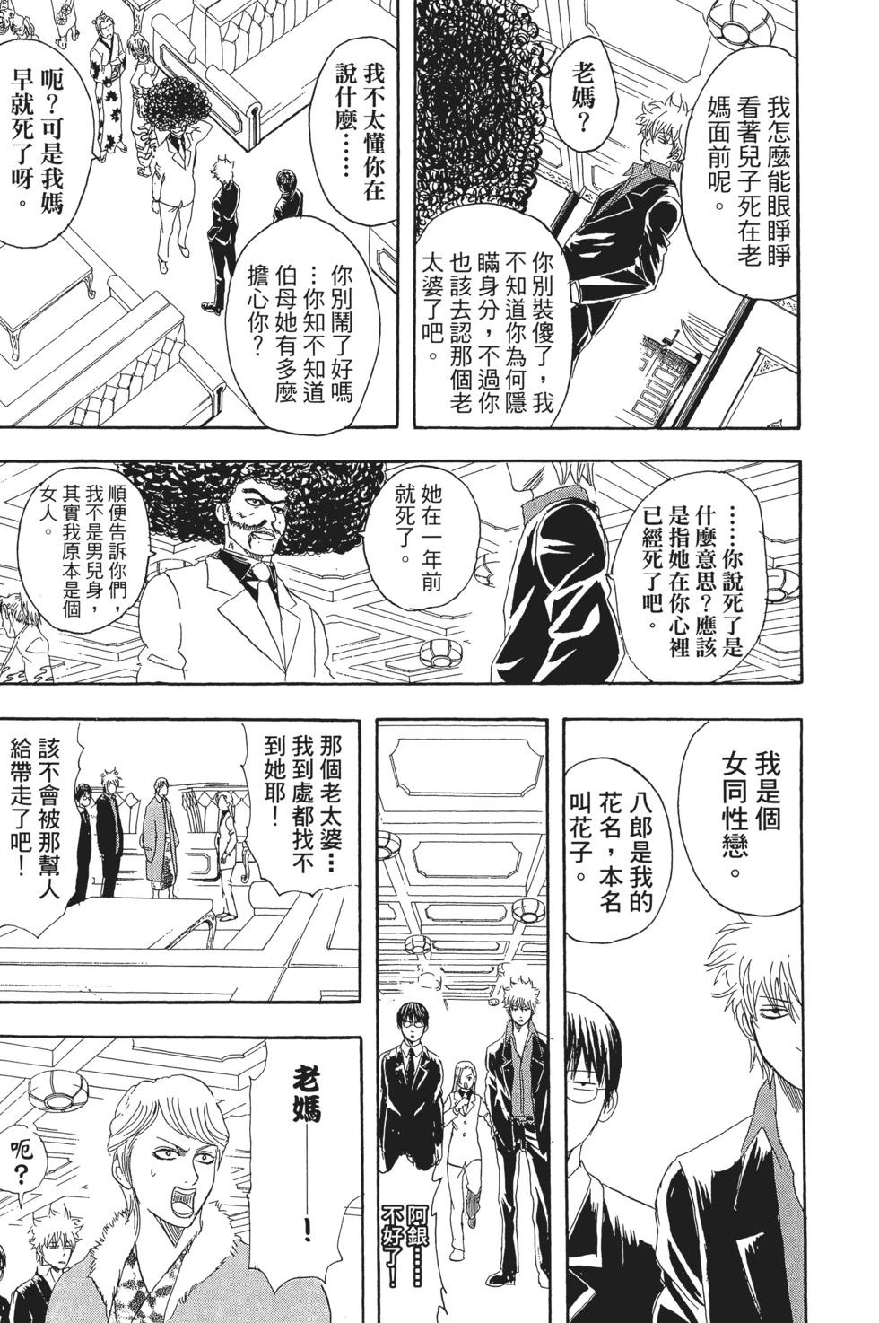 🍜银魂Gintama 电子版13 第45页