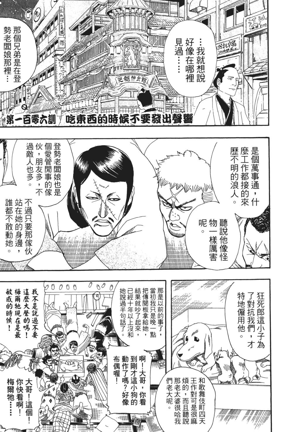 🍜银魂Gintama 电子版13 第47页