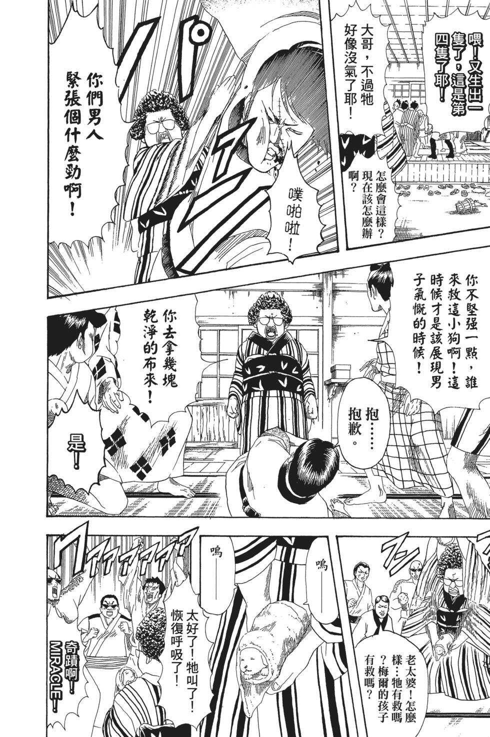 🍜银魂Gintama 电子版13 第48页