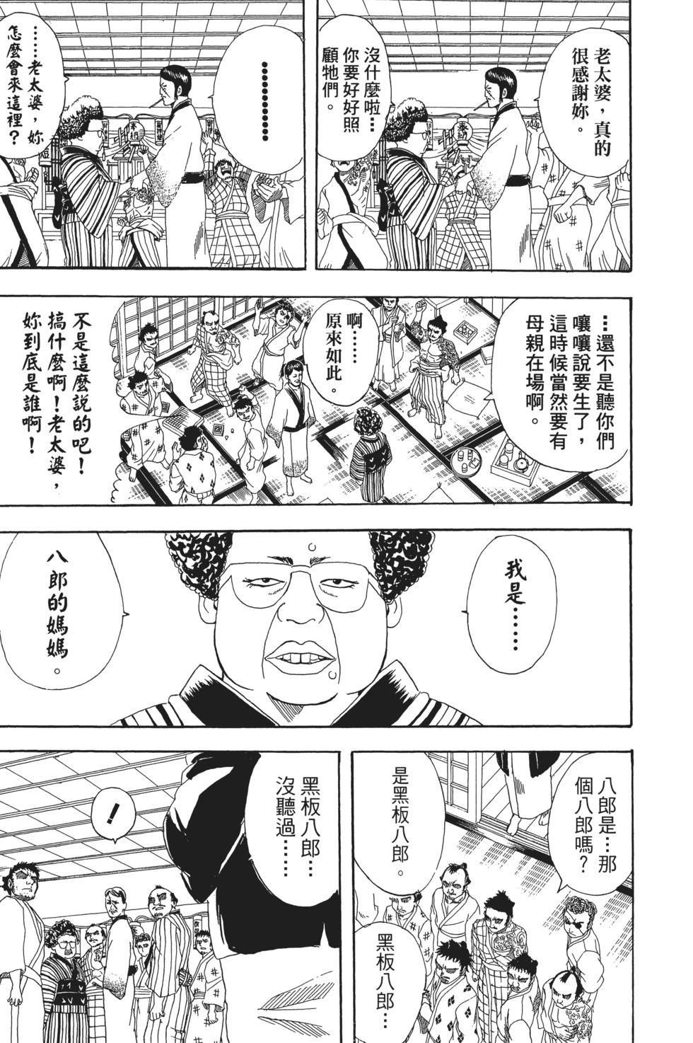 🍜银魂Gintama 电子版13 第49页