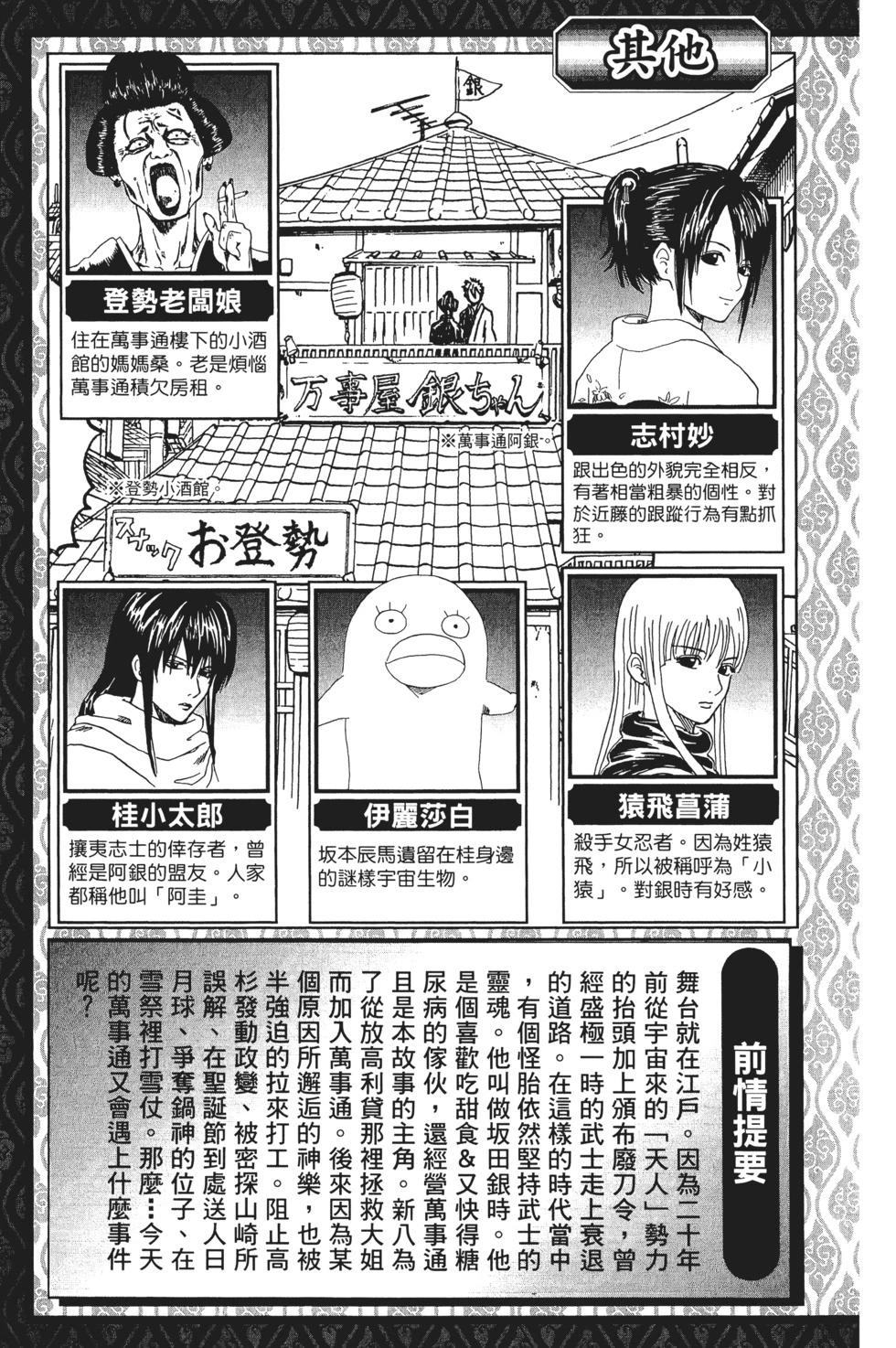 🍜银魂Gintama 电子版13 第5页