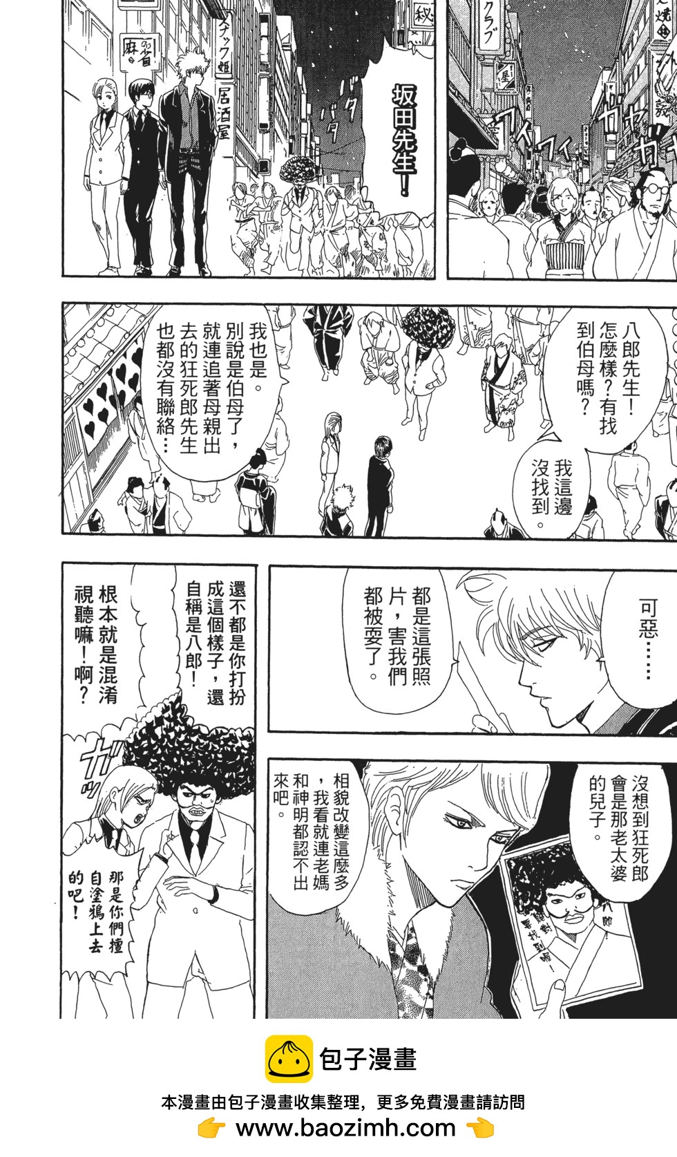 🍜银魂Gintama 电子版13 第50页