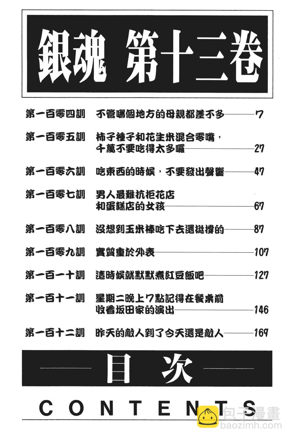 🍜银魂Gintama 电子版13 第6页