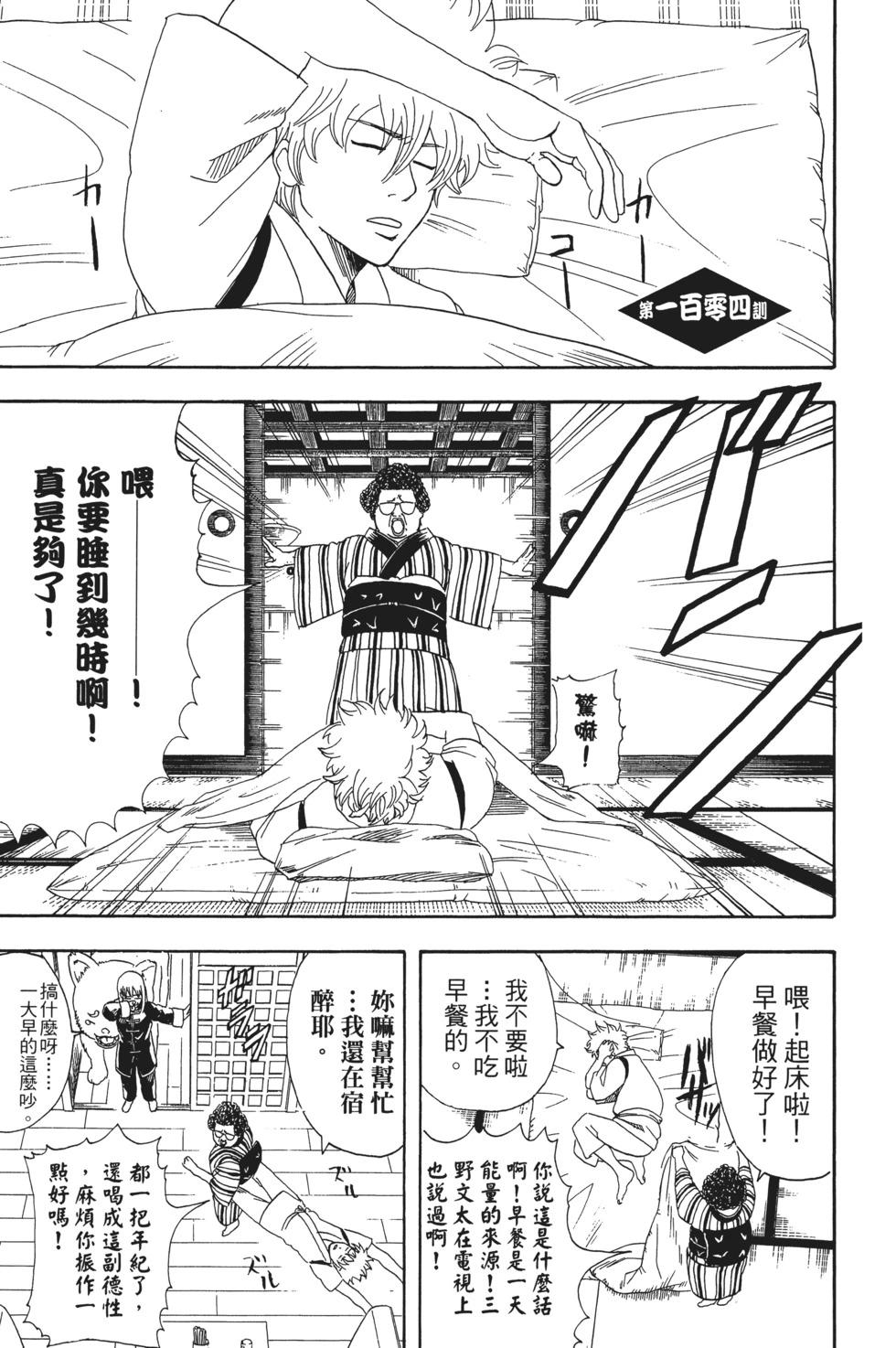 🍜银魂Gintama 电子版13 第7页
