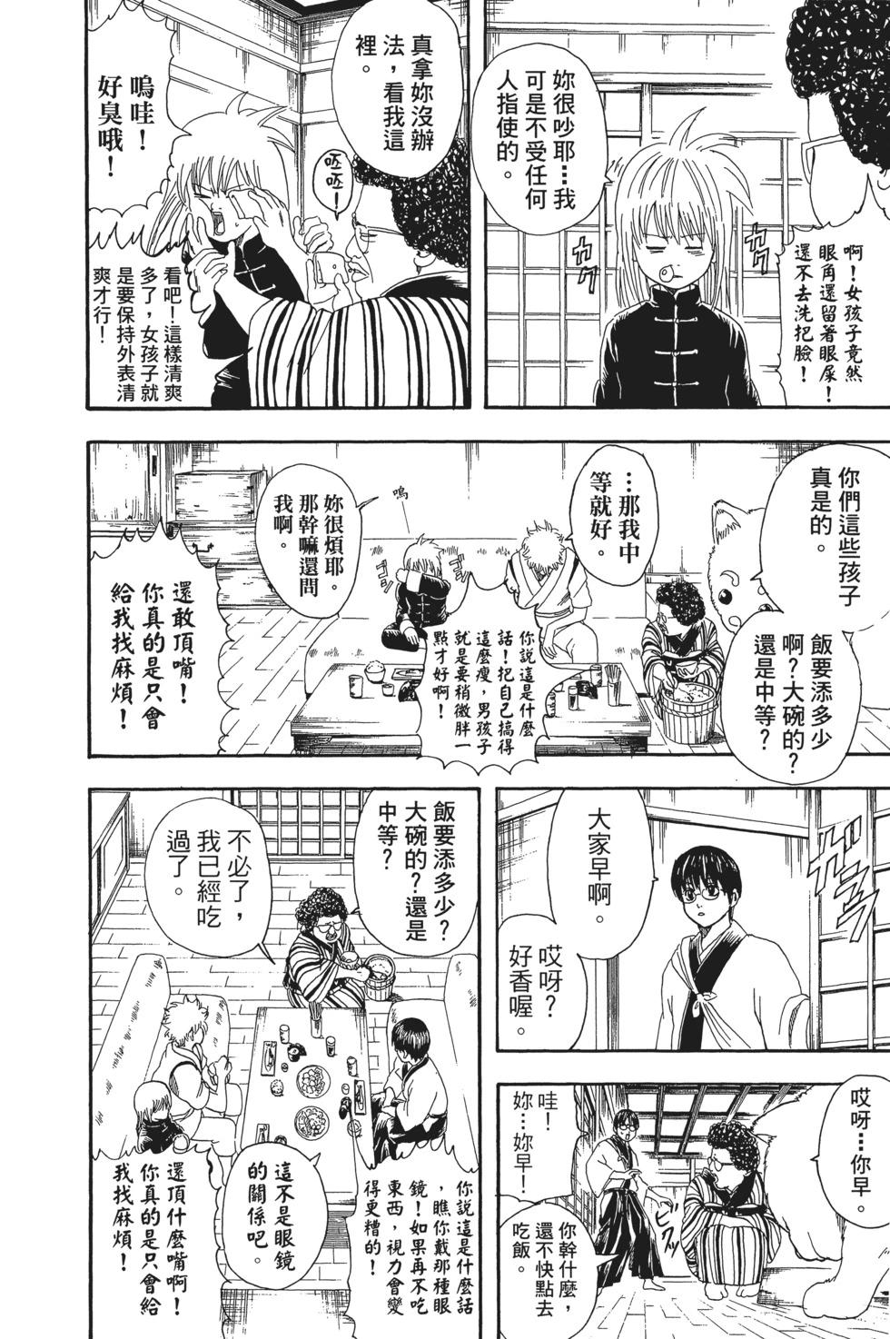 🍜银魂Gintama 电子版13 第8页