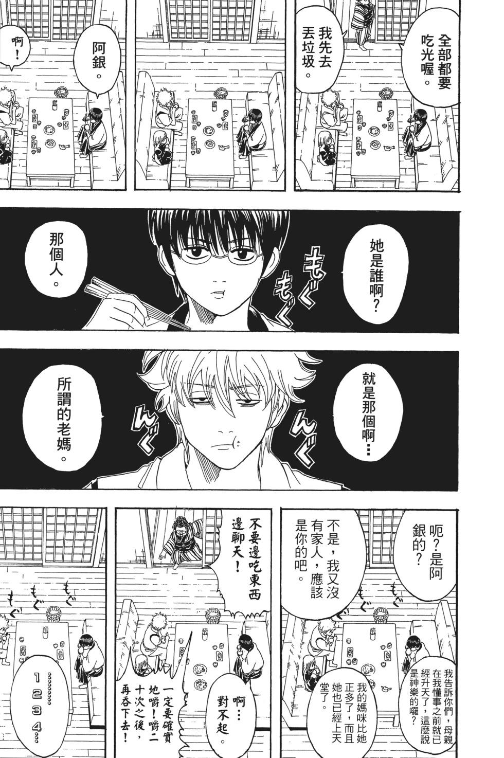 🍜银魂Gintama 电子版13 第9页