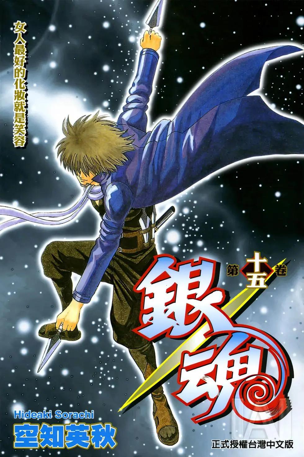 🍜银魂Gintama 电子版15 第1页