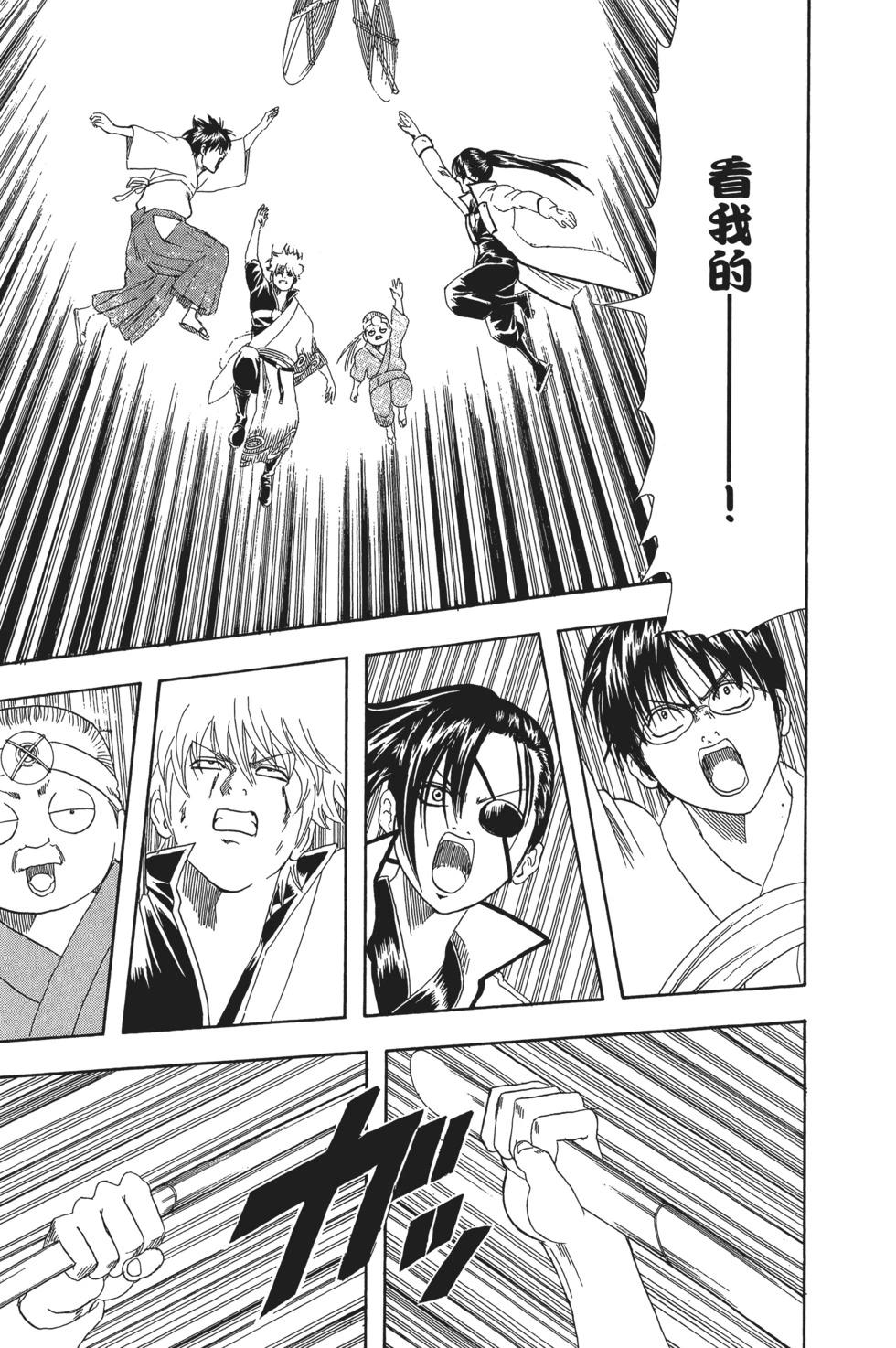 🍜银魂Gintama 电子版15 第11页