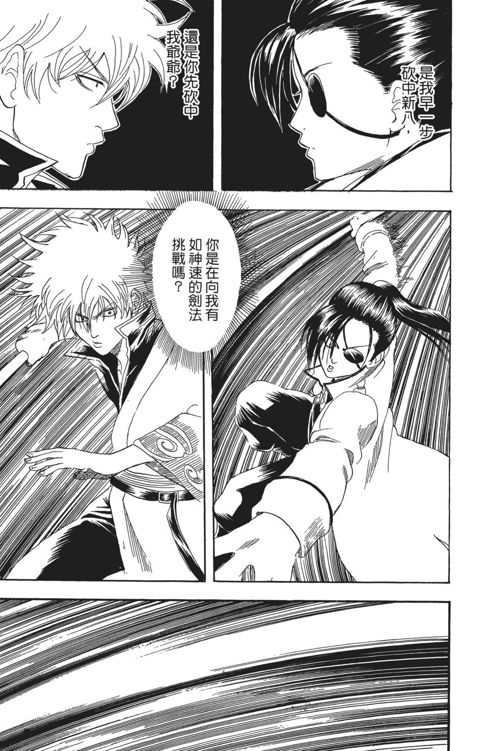 🍜银魂Gintama 电子版15 第13页