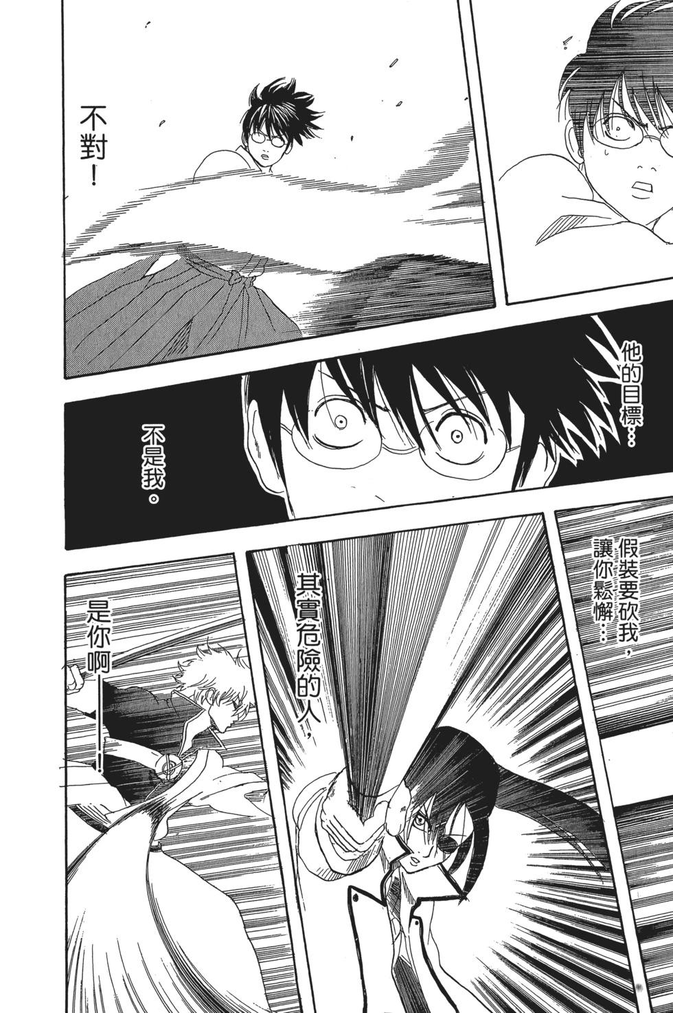 🍜银魂Gintama 电子版15 第14页
