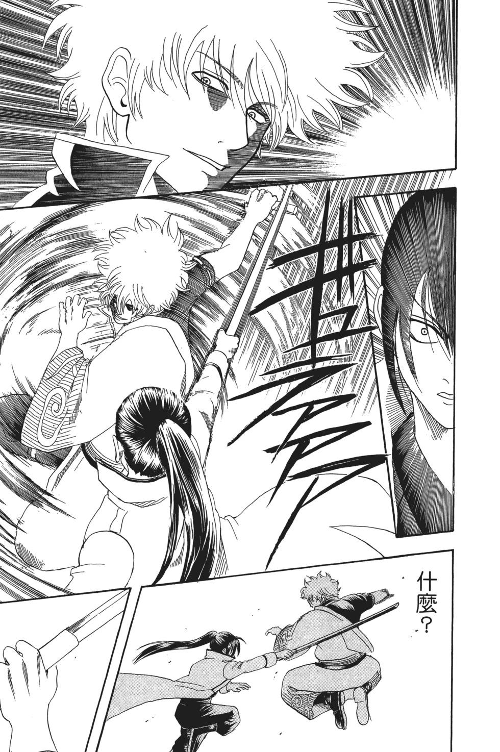 🍜银魂Gintama 电子版15 第15页