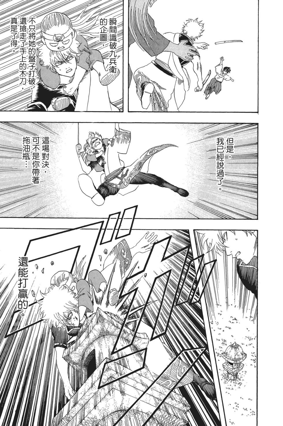 🍜银魂Gintama 电子版15 第17页