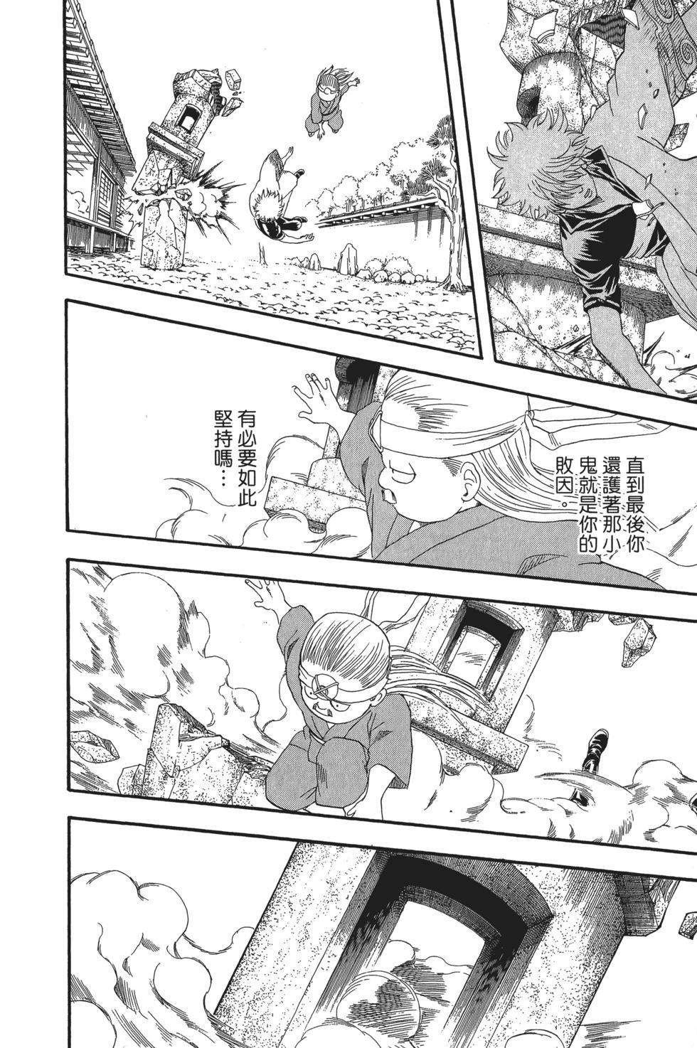 🍜银魂Gintama 电子版15 第18页