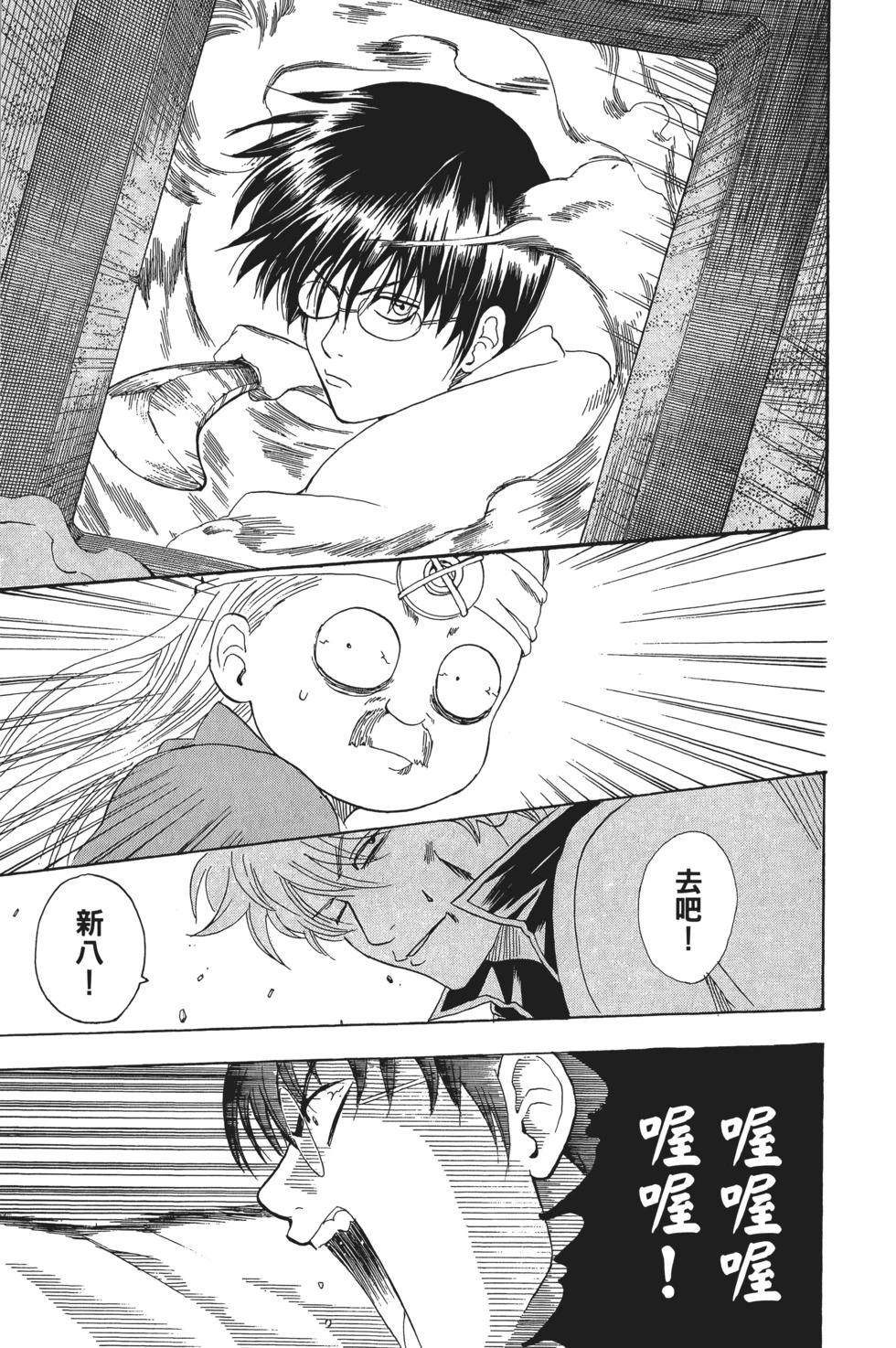 🍜银魂Gintama 电子版15 第19页