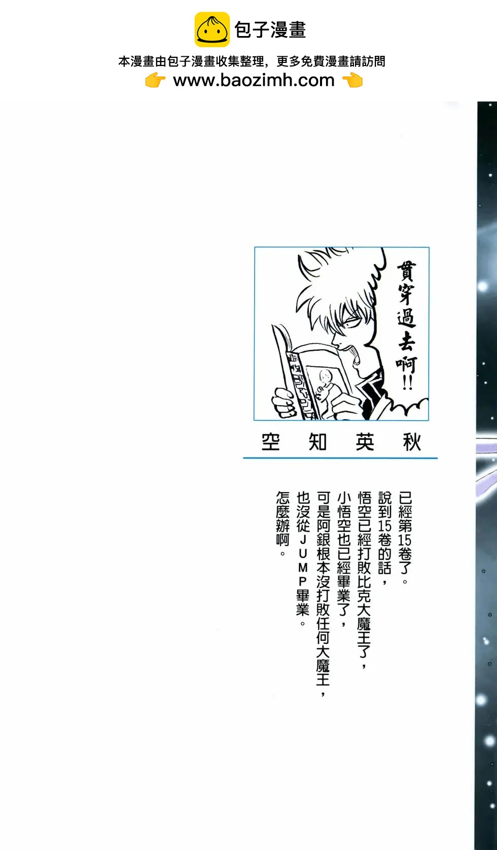 🍜银魂Gintama 电子版15 第2页