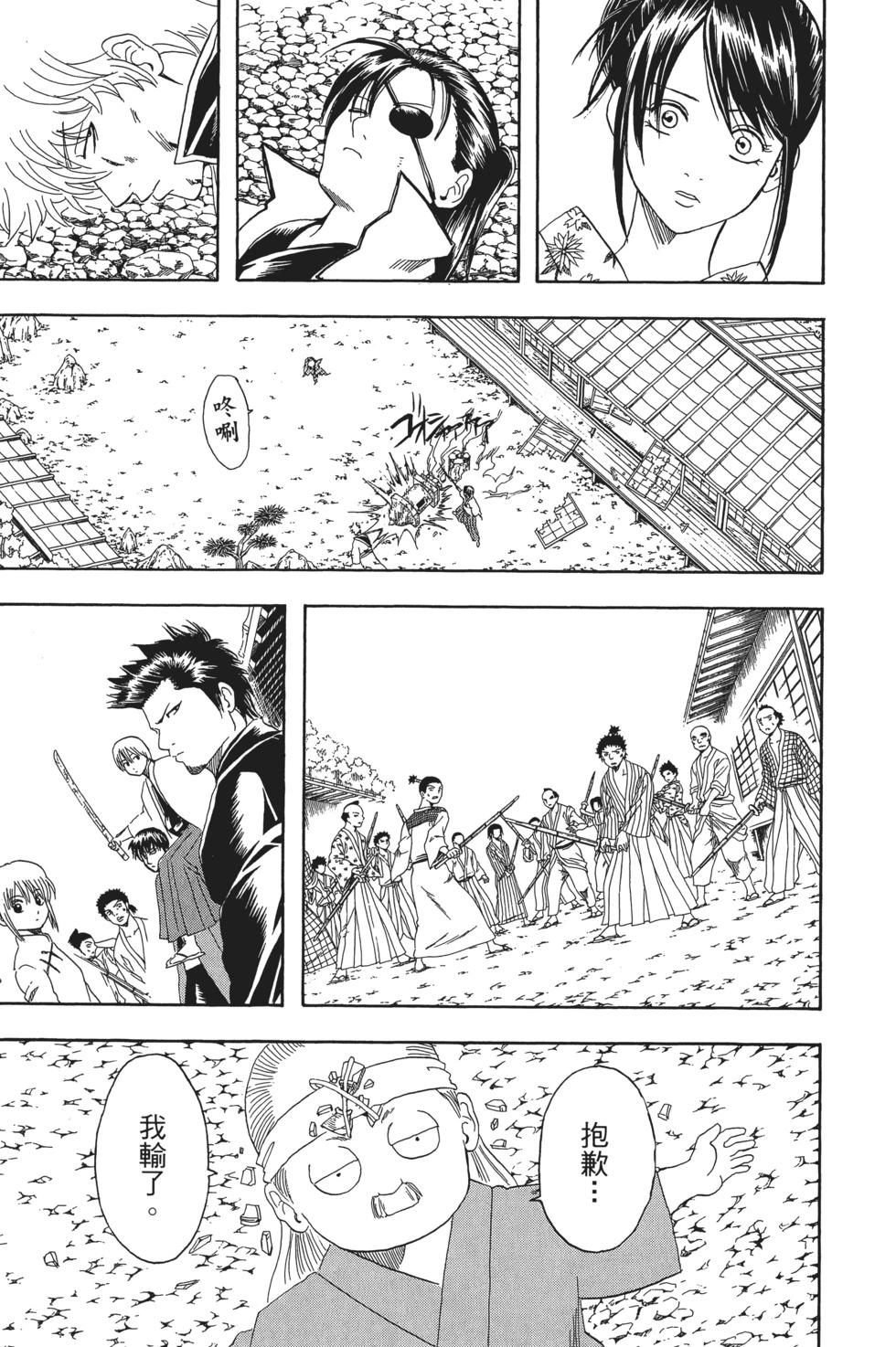 🍜银魂Gintama 电子版15 第21页