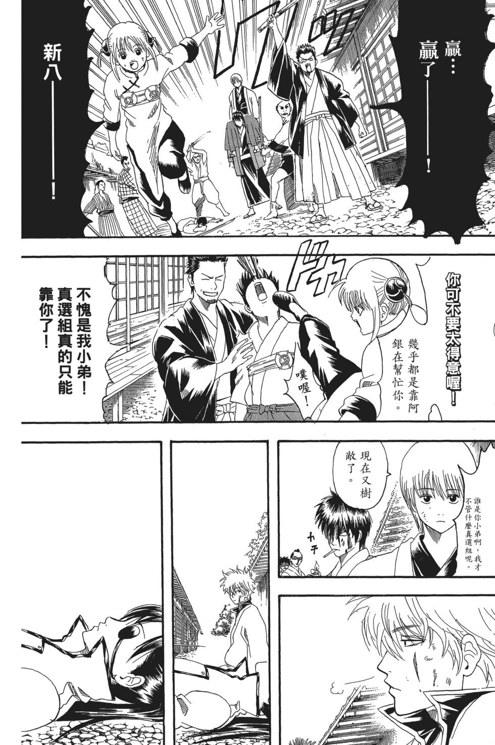 🍜银魂Gintama 电子版15 第22页