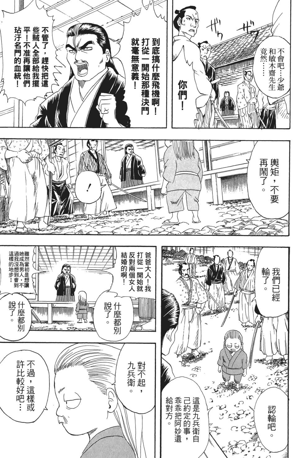 🍜银魂Gintama 电子版15 第23页