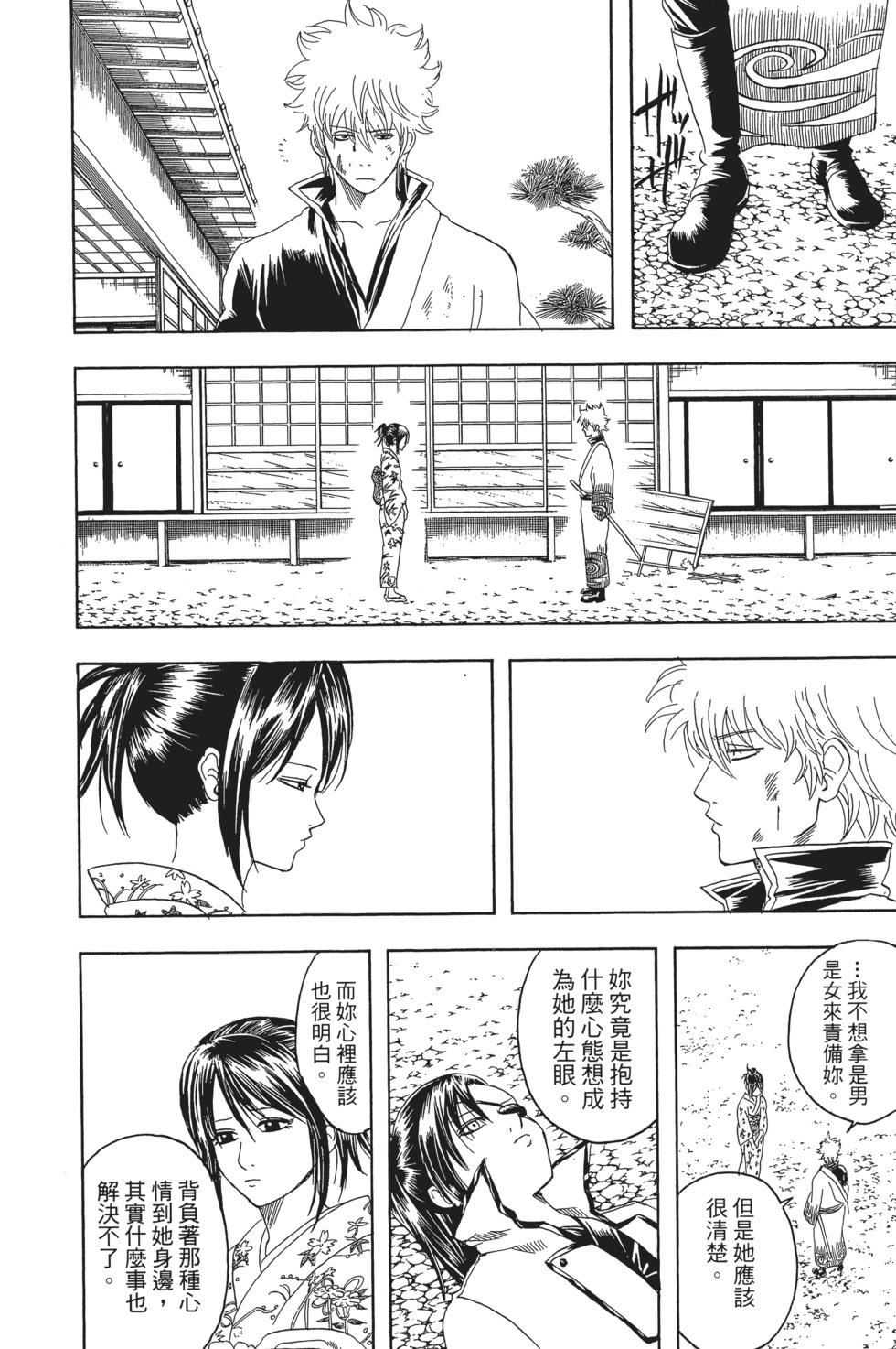 🍜银魂Gintama 电子版15 第24页