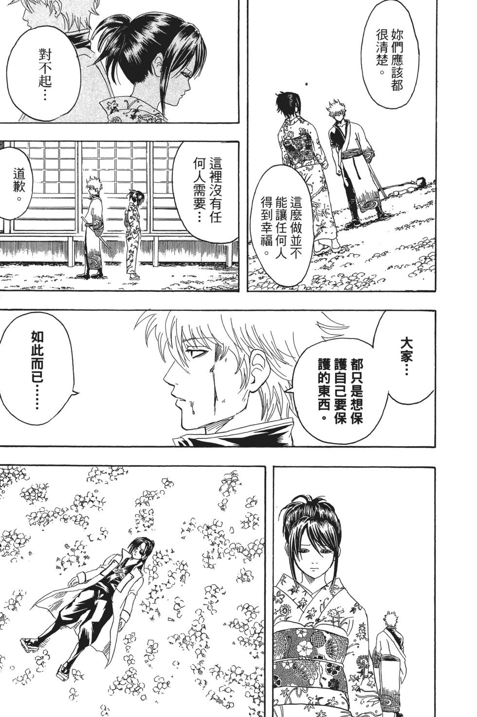 🍜银魂Gintama 电子版15 第25页
