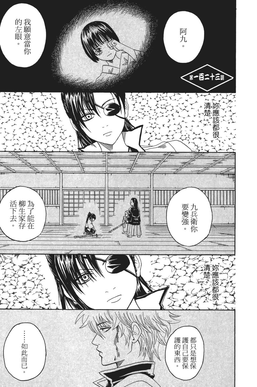 🍜银魂Gintama 电子版15 第27页