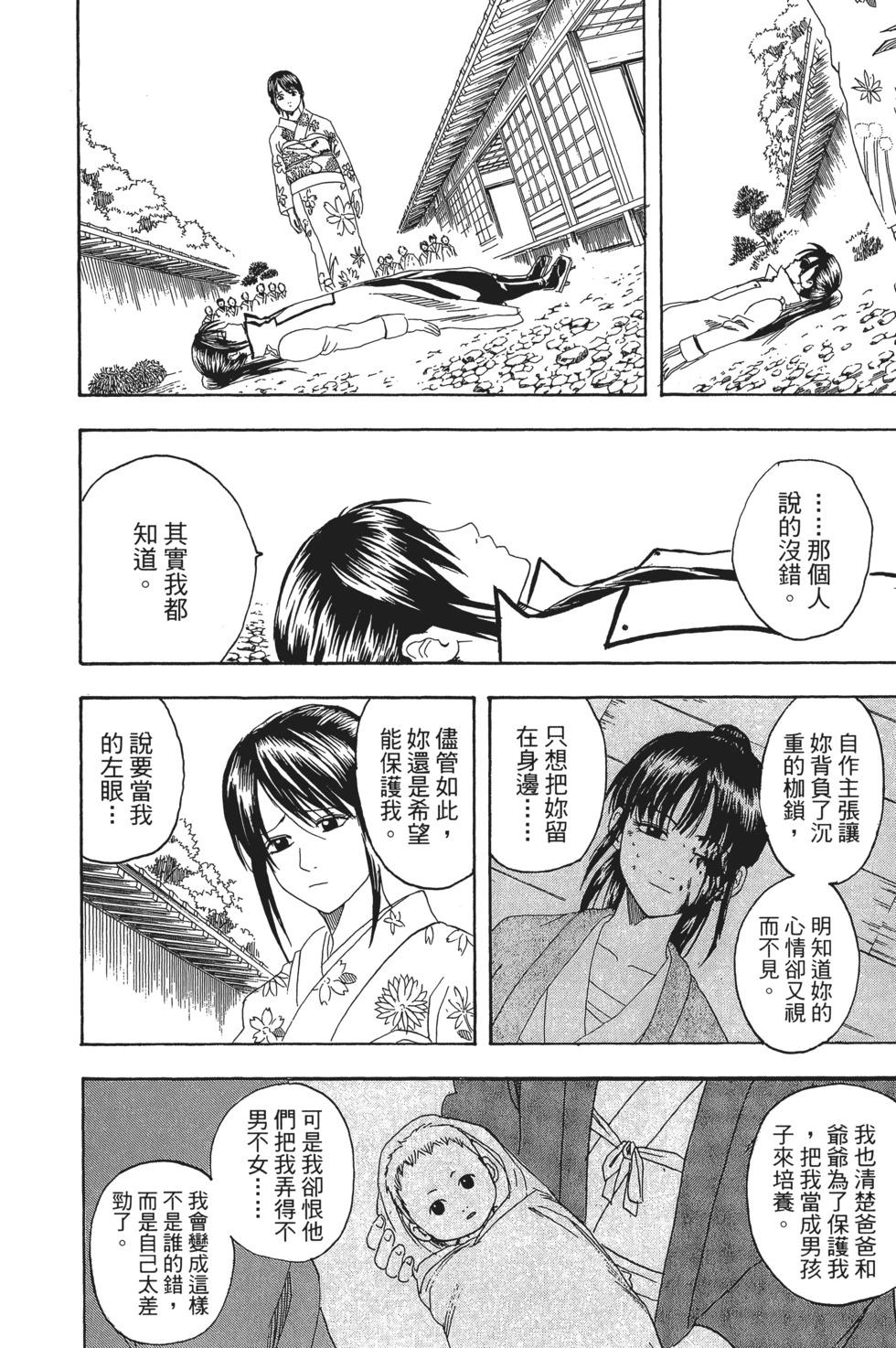 🍜银魂Gintama 电子版15 第28页