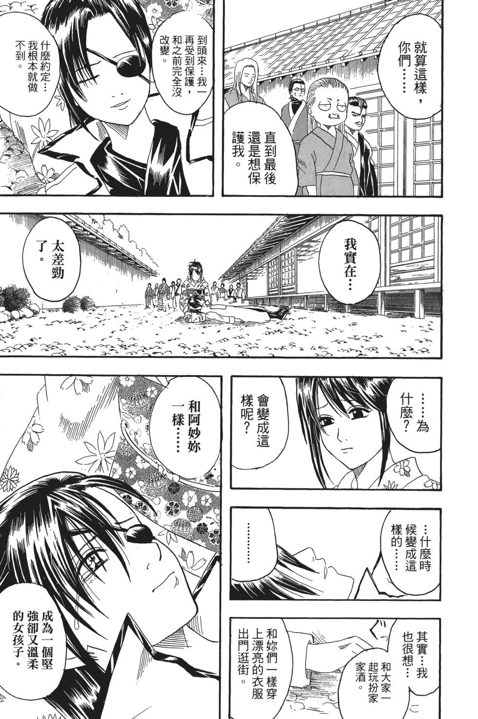 🍜银魂Gintama 电子版15 第29页