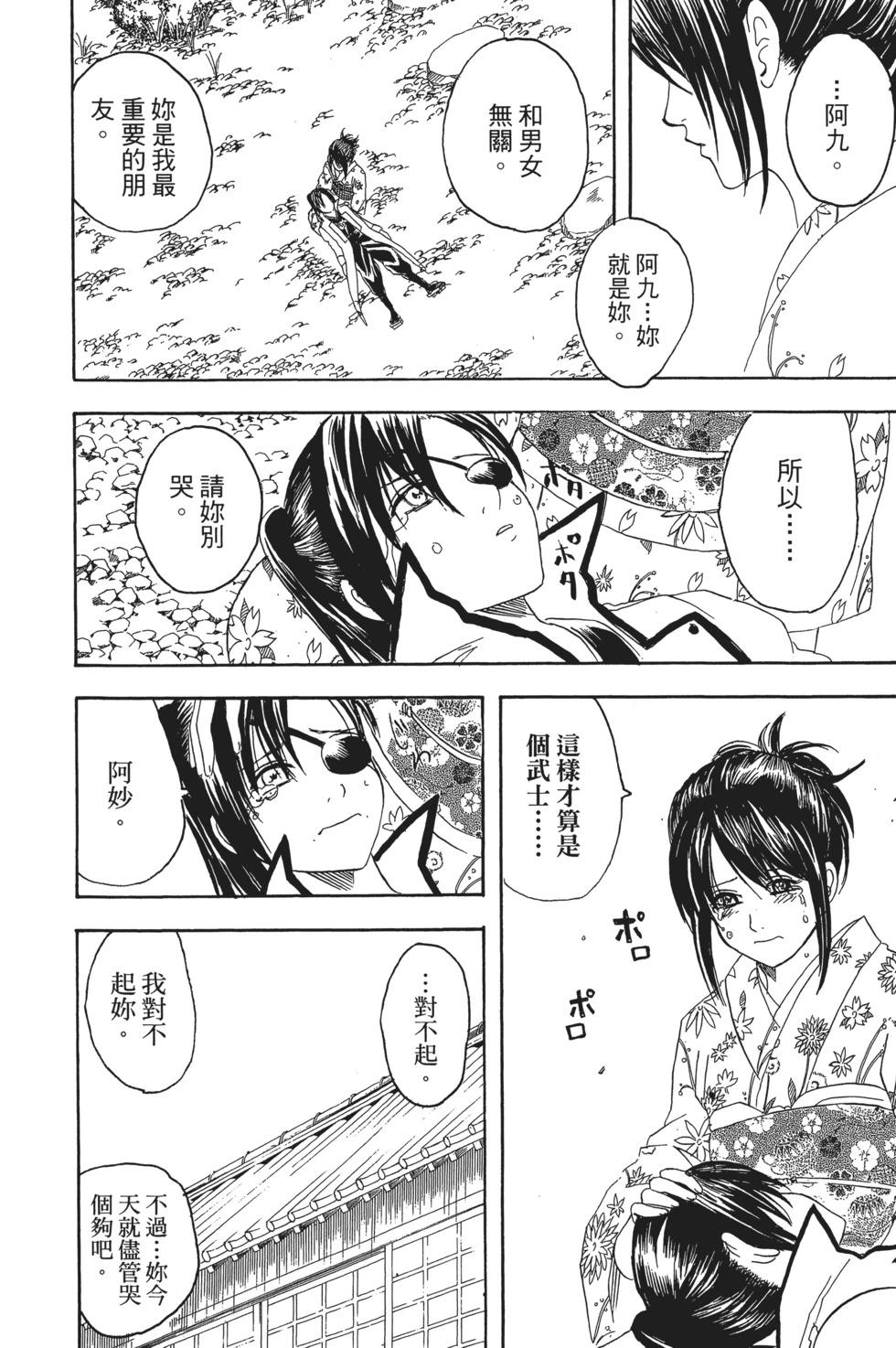 🍜银魂Gintama 电子版15 第30页