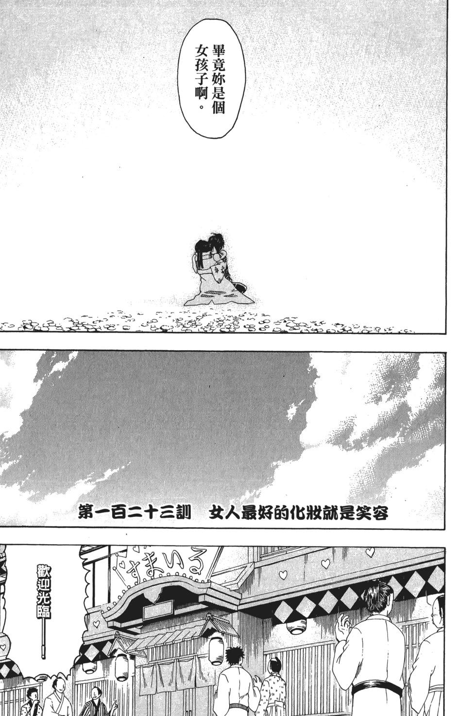 🍜银魂Gintama 电子版15 第31页